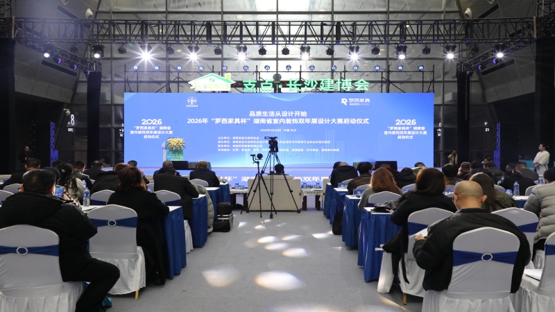 中機國際副總建筑師萬飛攜“好房子”獲獎作品受邀出席2026年湖南省室內(nèi)裝飾雙年展設計大賽啟動儀式