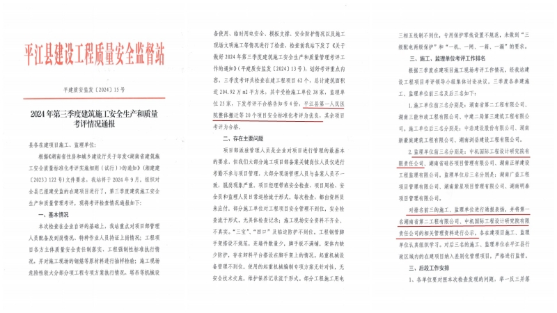 平江縣第一人民醫(yī)院整體搬遷工程被評(píng)為優(yōu)秀工地