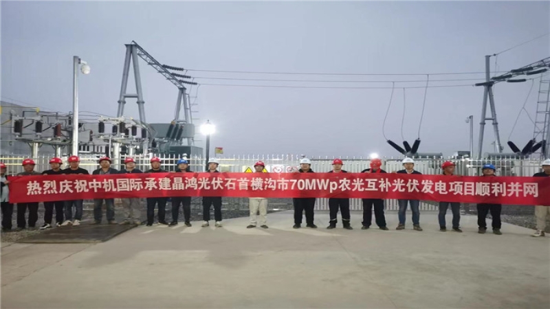 助力鄉(xiāng)村振興，石首橫溝市70MWP農(nóng)光互補項目首次并網(wǎng)成功！