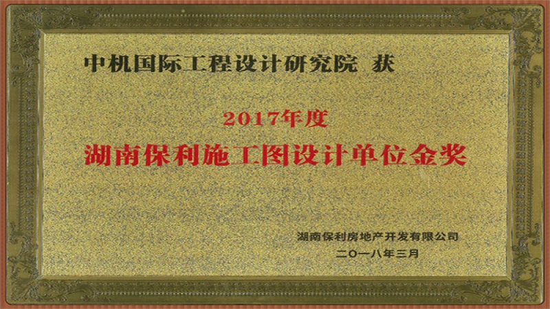 中機(jī)國際榮獲多家大型房產(chǎn)企業(yè)的認(rèn)可授牌
