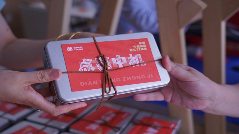 同心合力，點(diǎn)亮中機(jī)一一祝中機(jī)國際72歲生日快樂！