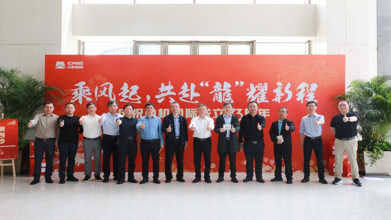 乘風(fēng)起，共赴“龍”耀新程——祝中機(jī)國(guó)際73歲生日快樂(lè)！