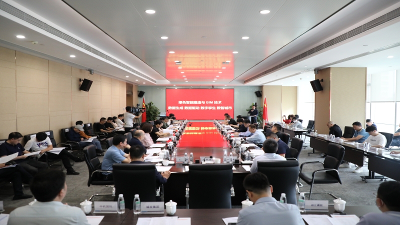 長(zhǎng)沙市綠色智能建造與BIM技術(shù)應(yīng)用專(zhuān)家咨詢(xún)座談會(huì)在中機(jī)國(guó)際舉行