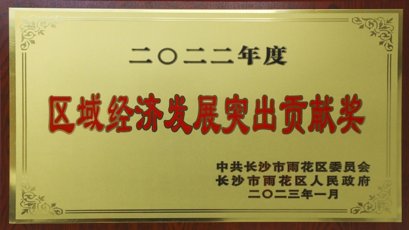 中機(jī)國際榮獲“2022年度區(qū)域經(jīng)濟(jì)發(fā)展突出貢獻(xiàn)獎(jiǎng)”等多個(gè)獎(jiǎng)項(xiàng)