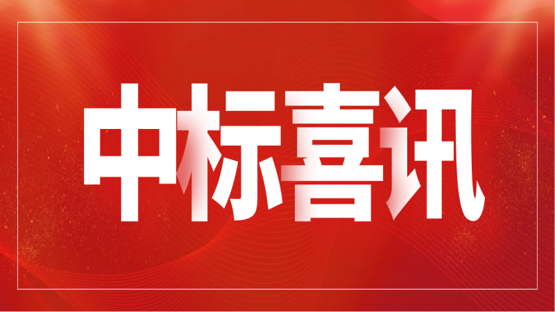 實(shí)力彰顯！中機(jī)國(guó)際中標(biāo)國(guó)家級(jí)發(fā)電設(shè)備 研究中心項(xiàng)目