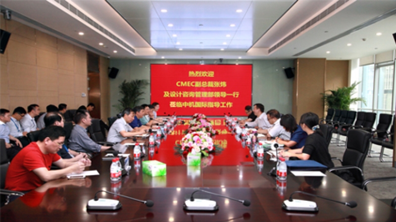 CMEC領導蒞臨中機國際指導工作