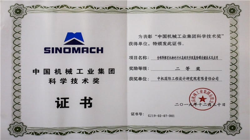 再獲科學(xué)技術(shù)獎(jiǎng)，中機(jī)國(guó)際贊！