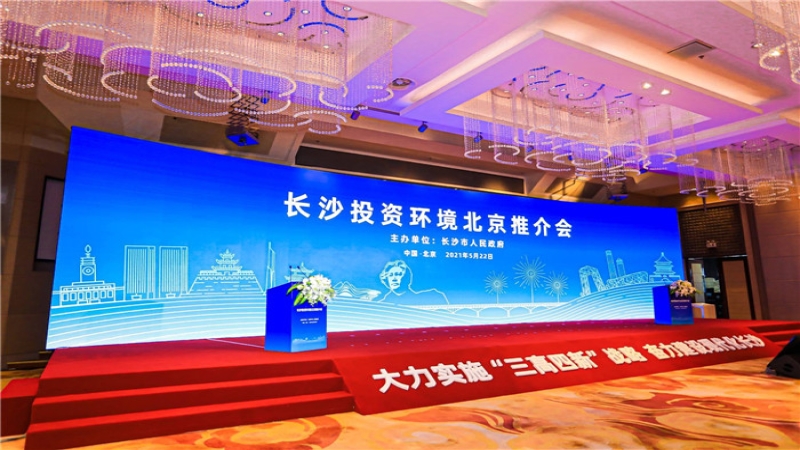 服務(wù)“三高四新” 共建“精美長沙” 中機國際隨國機集團(tuán)參加長沙投資環(huán)境推介會