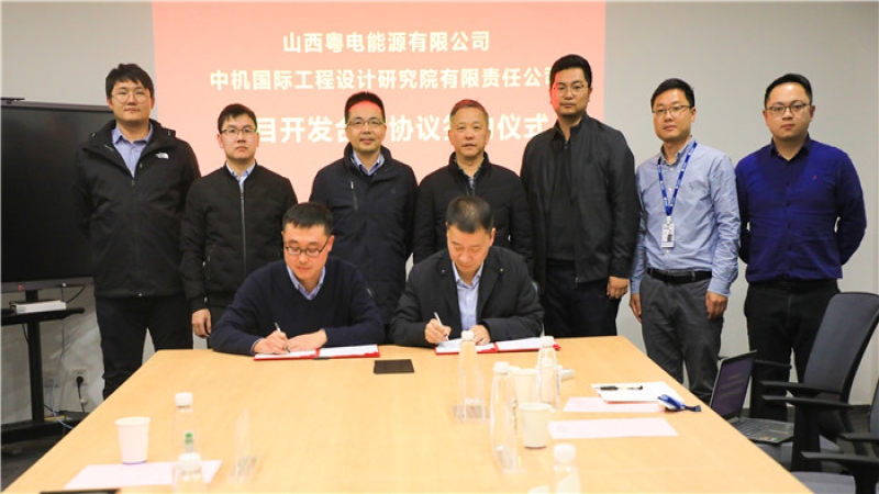攜手鑄輝煌，中機(jī)國(guó)際與山西粵電簽署戰(zhàn)略合作協(xié)議