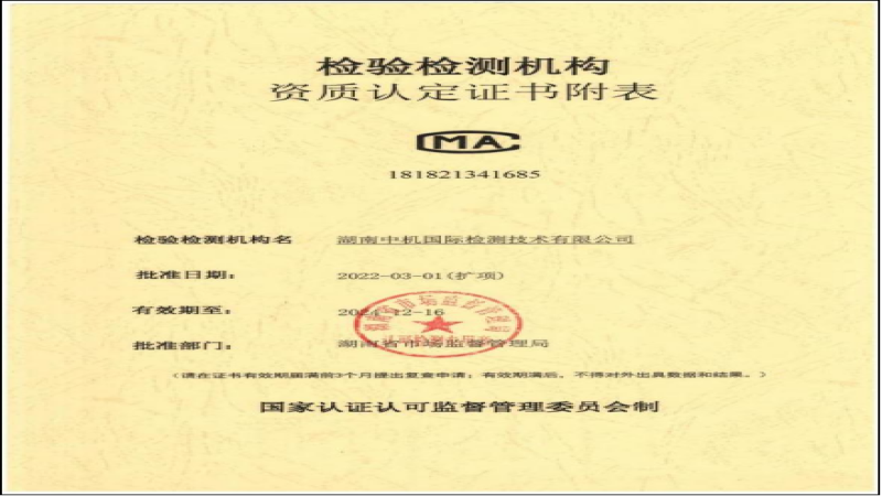 雙喜臨門！中機檢測取得新進展