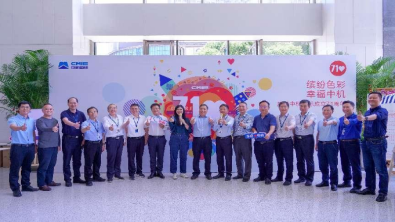 繽紛色彩，幸福中機(jī)——中機(jī)國際71歲生日快樂！