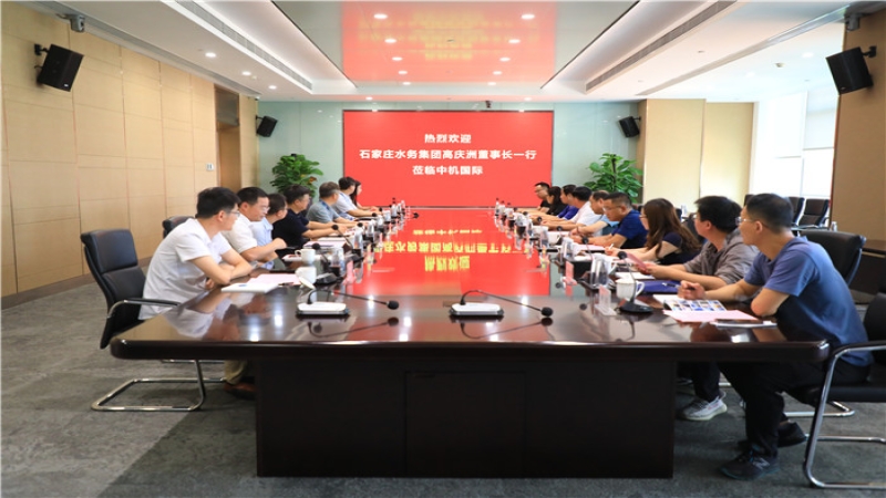石家莊水務(wù)集團高慶洲董事長一行到訪中機國際