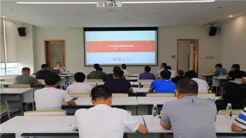 中機(jī)國際舉辦2021年安全生產(chǎn)月專家知識講座
