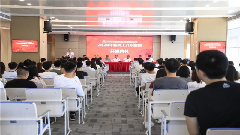 放飛夢(mèng)想 中機(jī)國際2020年新員工開啟“入職第一課”