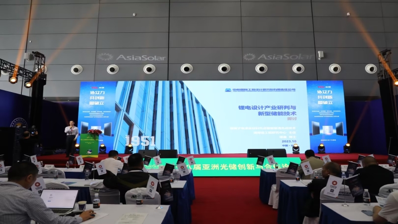 助推鋰電產(chǎn)業(yè)高質(zhì)量發(fā)展！中機(jī)國際亮相亞洲光儲創(chuàng)新合作論壇