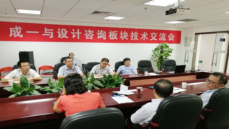 中機國際與CMEC工程成套事業(yè)部技術(shù)交流會順利舉行