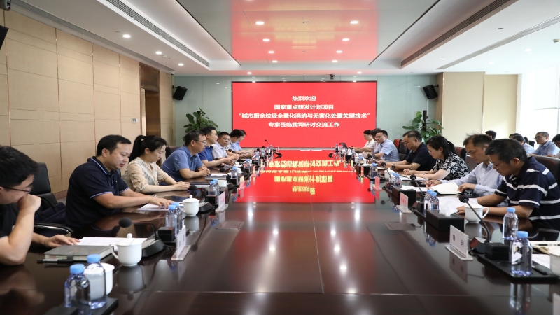 國家重點研發(fā)計劃“固廢資源化”重點專項研討交流會在中機國際舉行