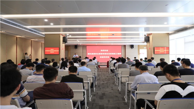 中機(jī)國際“安全生產(chǎn)月”系列報(bào)道 ▎中機(jī)國際召開安全生產(chǎn)專題講座