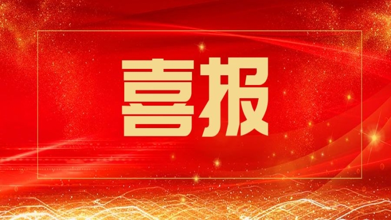 喜訊！中機國際榮獲“全國優(yōu)秀技術(shù)合同認定登記機構(gòu)”
