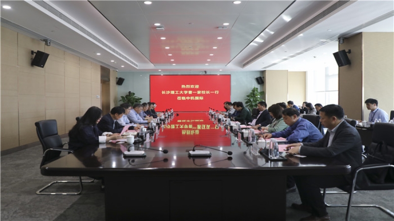 “產(chǎn)學(xué)研”戰(zhàn)略合作，中機(jī)國(guó)際與長(zhǎng)沙理工大學(xué)簽署校企合作協(xié)議