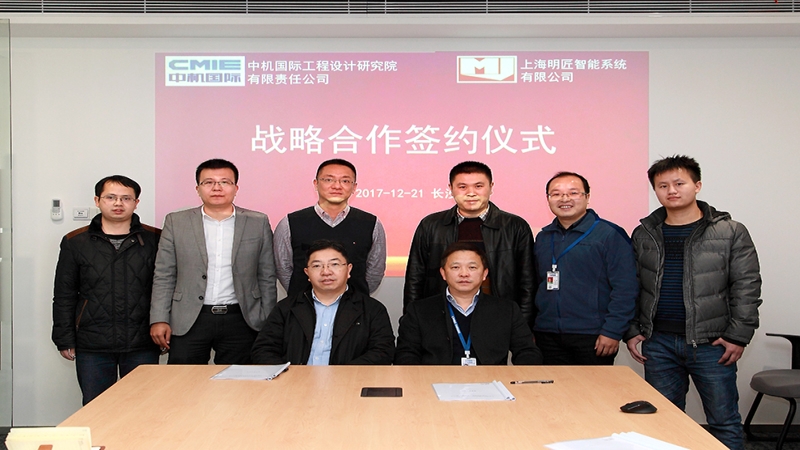 中機國際與明匠智能、中科智慧簽訂戰(zhàn)略合作框架協(xié)議