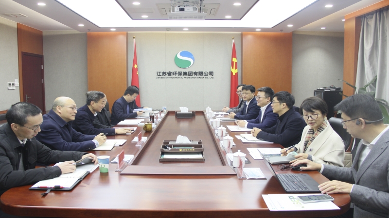 中機國際與江蘇省環(huán)保集團舉行座談交流