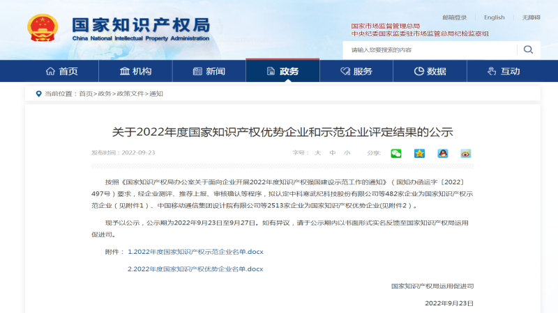 喜訊！中機(jī)國(guó)際榮獲“國(guó)家知識(shí)產(chǎn)權(quán)優(yōu)勢(shì)企業(yè)”稱號(hào)