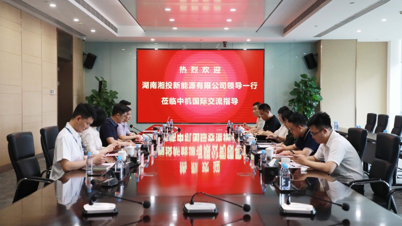 湘投新能源到訪中機國際開展業(yè)務(wù)交流
