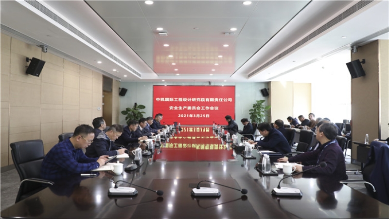 以強(qiáng)力問責(zé)倒逼責(zé)任落實——中機(jī)國際安委會召開2021年度第一次全體會議