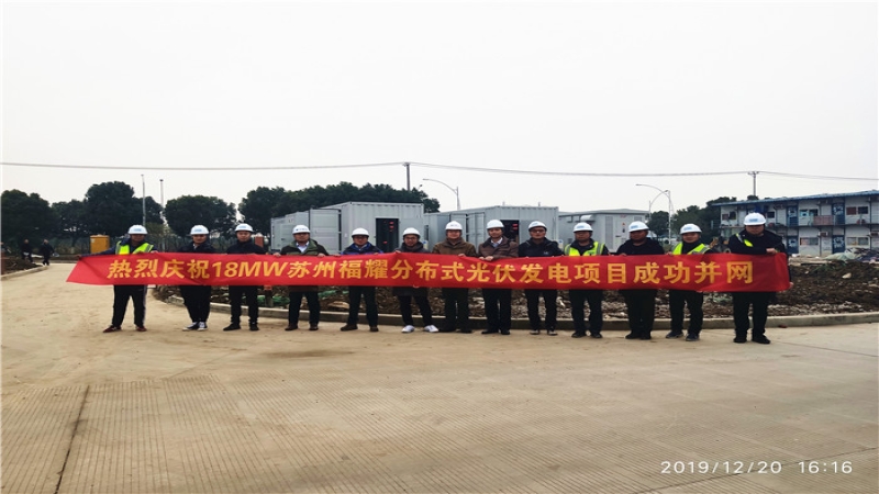 又下一城 | 蘇州福耀分布式光伏發(fā)電項目成功并網(wǎng)