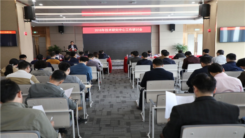 中機(jī)國(guó)際技術(shù)中心工作研討會(huì)隆重召開(kāi)