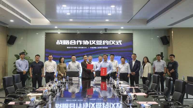 中機(jī)國(guó)際與湖南中車(chē)環(huán)境簽訂戰(zhàn)略合作協(xié)議