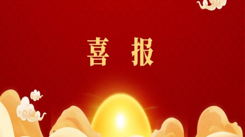 喜訊！中機(jī)國(guó)際入選第二批國(guó)家裝配式建筑產(chǎn)業(yè)基地