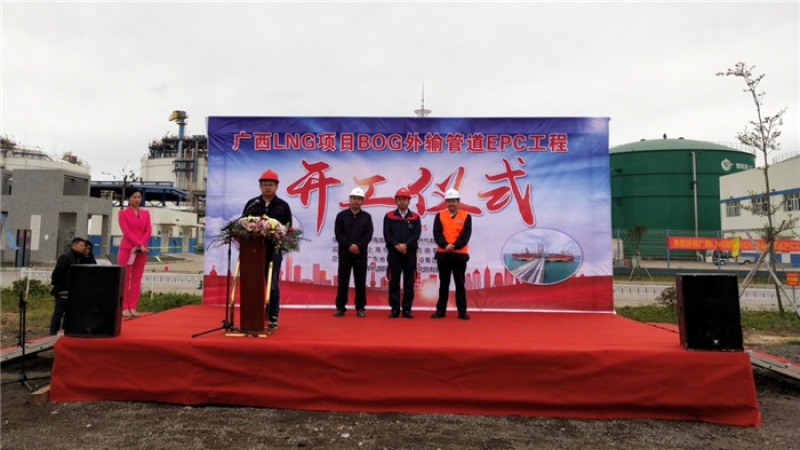 廣西LNG項目BOG外輸管道EPC工程開工建設