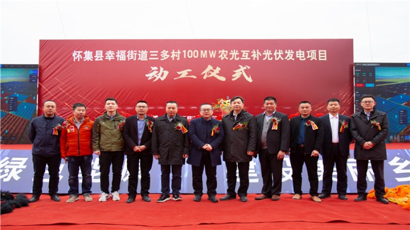 讓光伏“照亮”美麗鄉(xiāng)村——中機(jī)國(guó)際EPC總承包的廣東省懷集縣三多村光伏項(xiàng)目開(kāi)工！