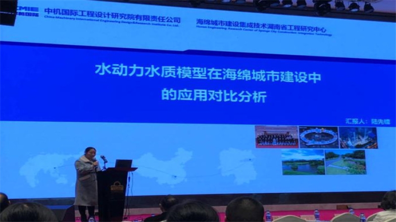 中機國際受邀出席湖南省給水排水專業(yè)委員會第三十六次學術(shù)年會