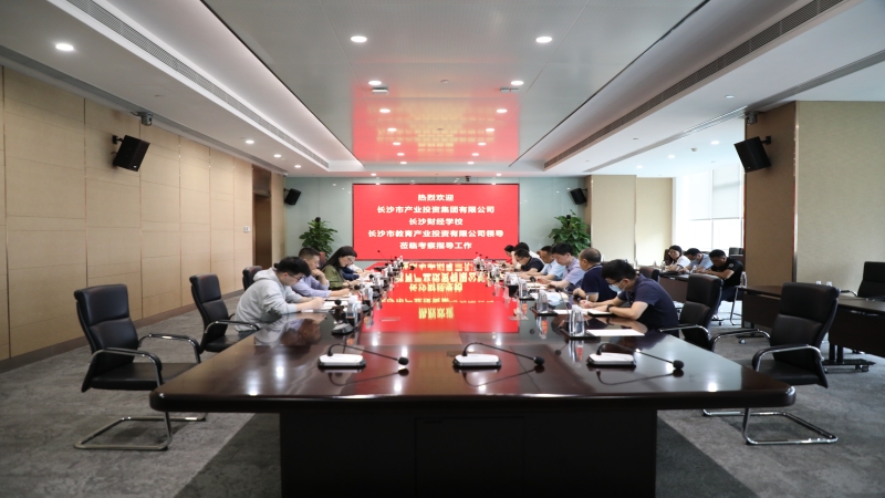 長沙市產(chǎn)業(yè)投資集團(tuán)有限公司、長沙市教育產(chǎn)業(yè)投資有限公司、長沙財(cái)經(jīng)學(xué)校領(lǐng)導(dǎo)一行到訪中機(jī)國際
