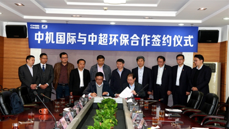 中機國際與中超環(huán)保在中國宜興環(huán)保科技工業(yè)園簽署戰(zhàn)略合作協(xié)議
