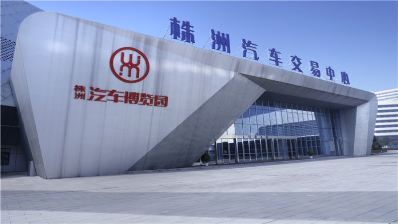 長株潭地區(qū)“汽車商圈”新地標——株洲汽博園汽車交易中心及服務中心