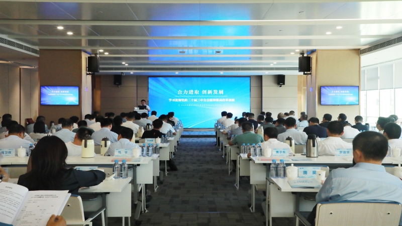 中機(jī)國際召開2024年中黨建暨經(jīng)營工作會議