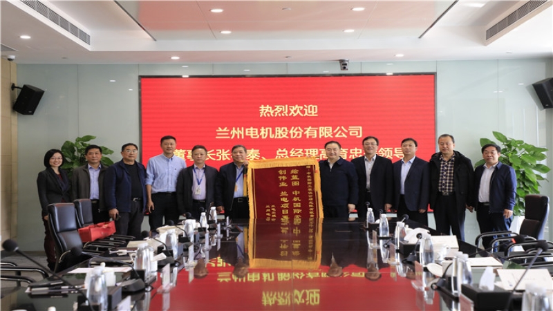 蘭州電機(jī)董事長張希泰：中機(jī)國際幫我們實現(xiàn)了夢想