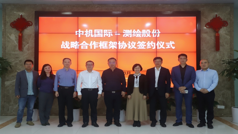 中機(jī)國際與測繪股份簽署戰(zhàn)略合作協(xié)議