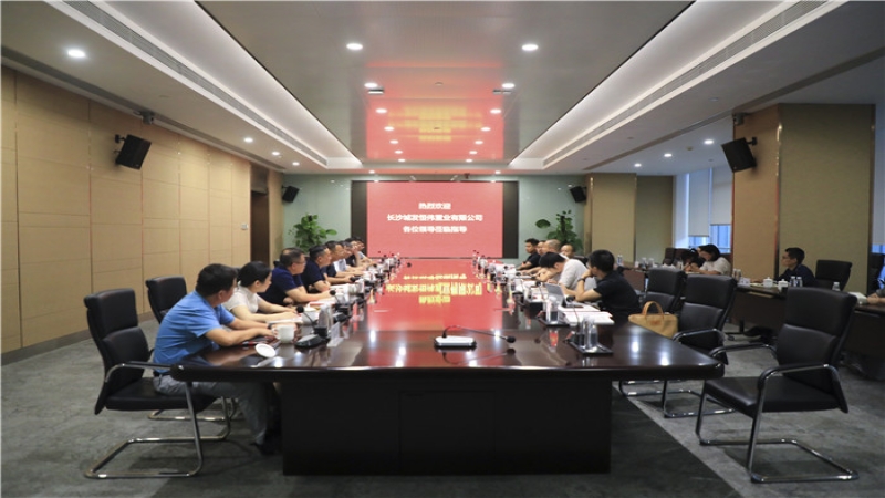 長(zhǎng)沙城發(fā)恒偉置業(yè)有限公司黃維董事長(zhǎng)一行到訪中機(jī)國(guó)際