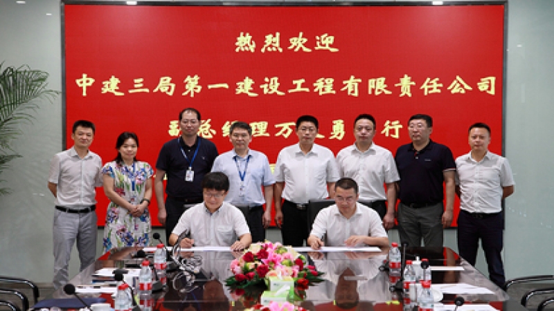 中機國際與中建三局一公司簽署戰(zhàn)略合作協(xié)議