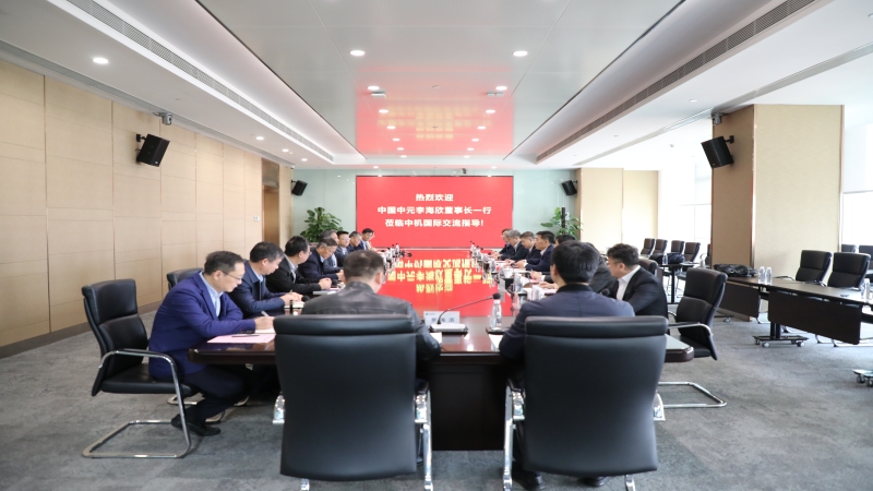 中國中元董事長(zhǎng)李海欣一行到訪中機(jī)國際