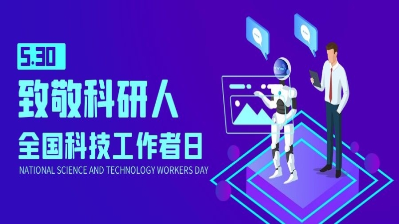 致敬科技工作者 | “匠心筑夢”的“中機(jī)人”