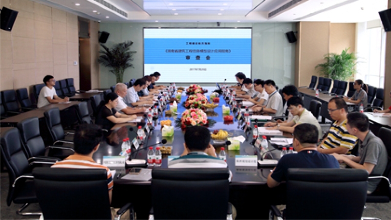 中機國際主編的《湖南省建筑工程信息模型設(shè)計應(yīng)用指南》通過審查