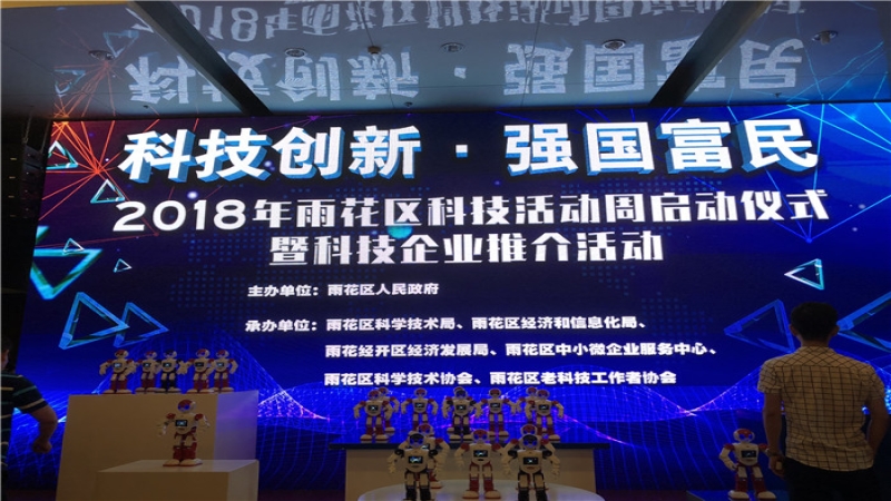 2018年雨花區(qū)科技活動周重點(diǎn)推介中機(jī)國際科技創(chuàng)新成果