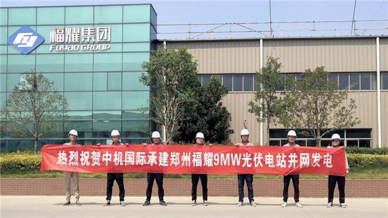 上下齊心、攻堅(jiān)克難 鄭州福耀項(xiàng)目順利并網(wǎng)