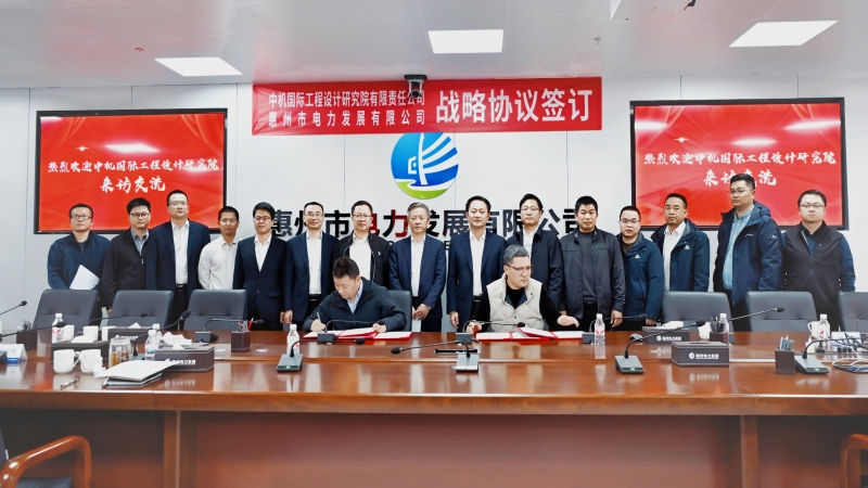 共譜綠色發(fā)展新篇！中機(jī)國(guó)際與惠州電發(fā)簽署戰(zhàn)略合作協(xié)議